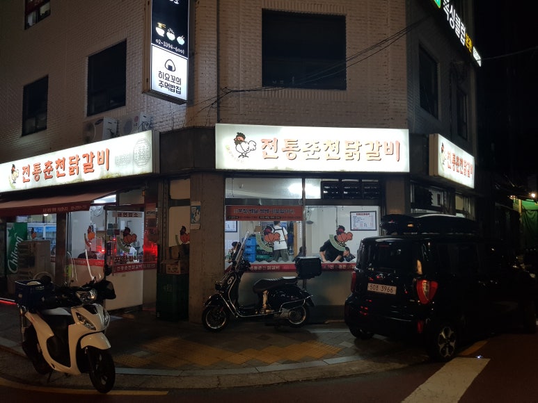 전통춘천닭갈비 이미지