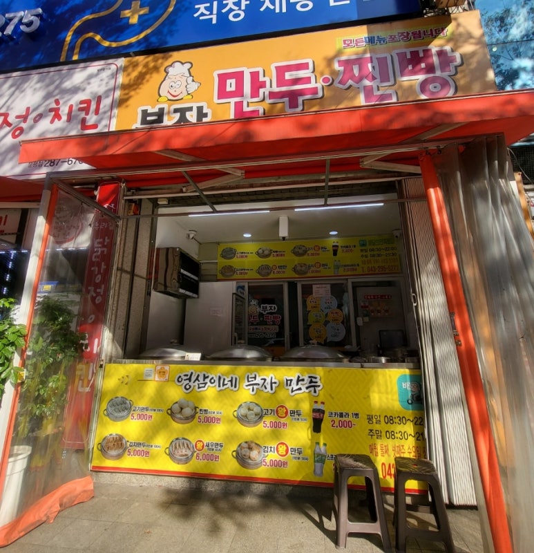 부자만두찐빵 이미지