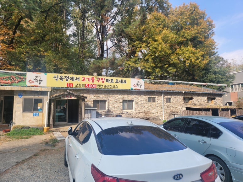 평산한우촌 이미지