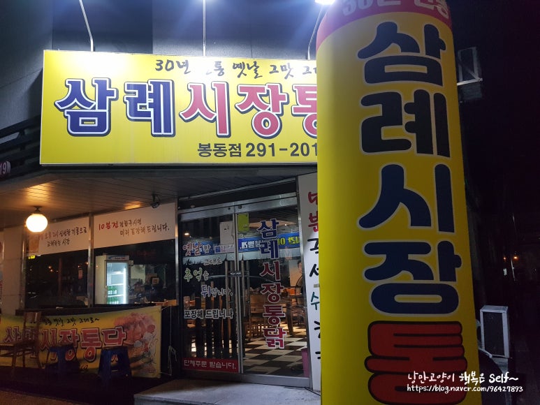 삼례시장통닭 이미지