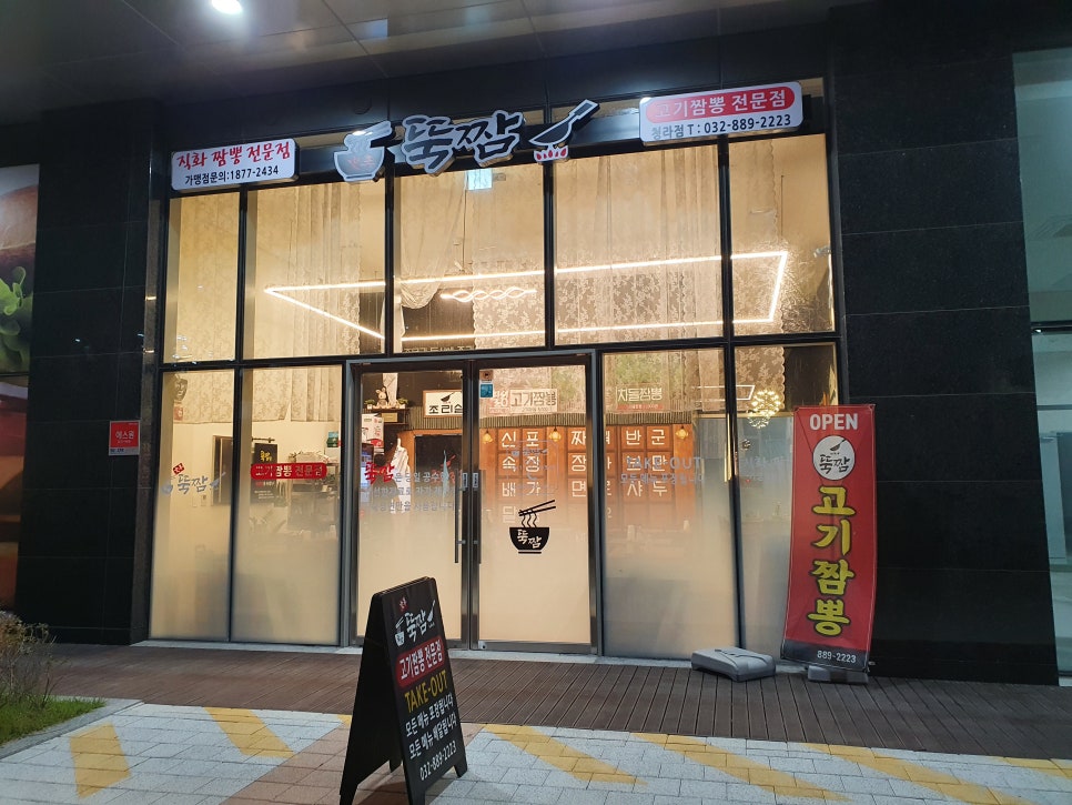 화신뚝짬 이미지