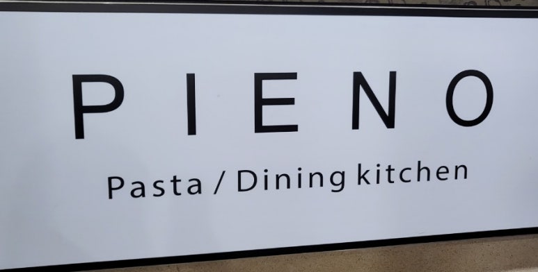 피에노(pieno) 이미지