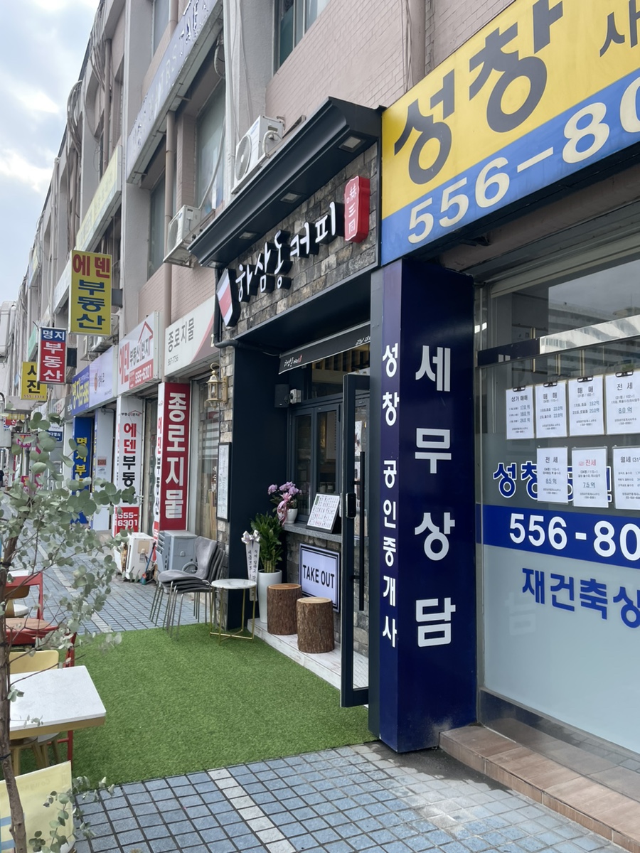 하삼동커피강남 이미지