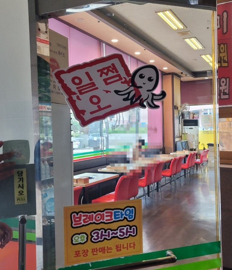 일쩜오쭈꾸미 이미지