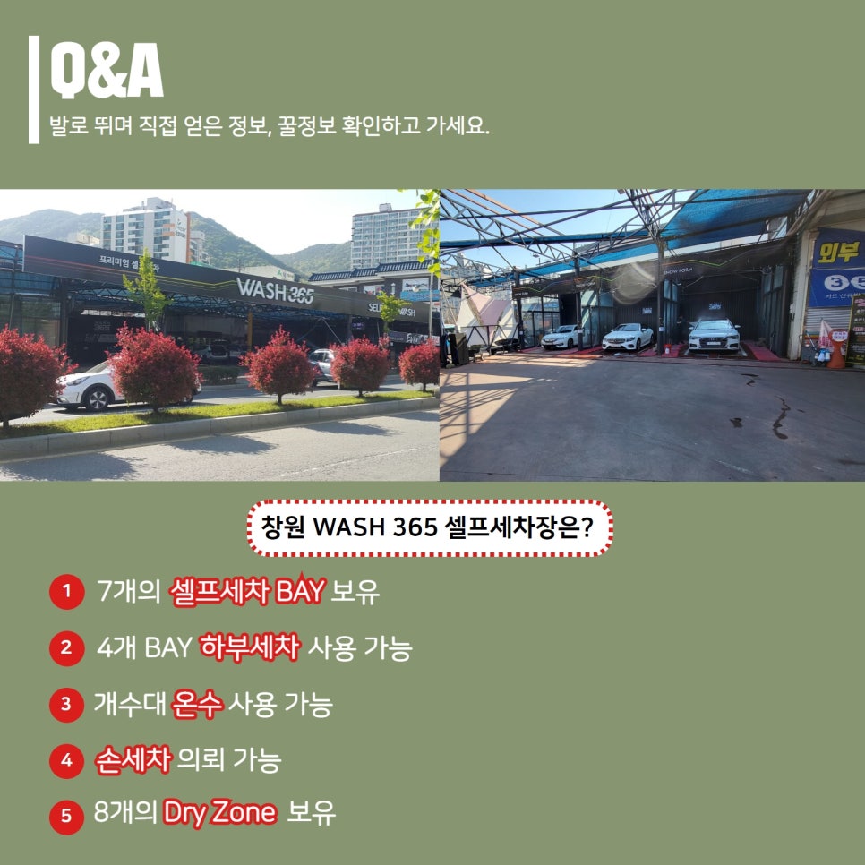 365세차장 이미지
