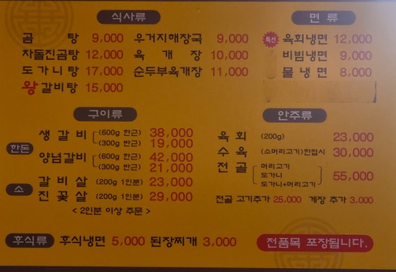 금곡숯불갈비 이미지