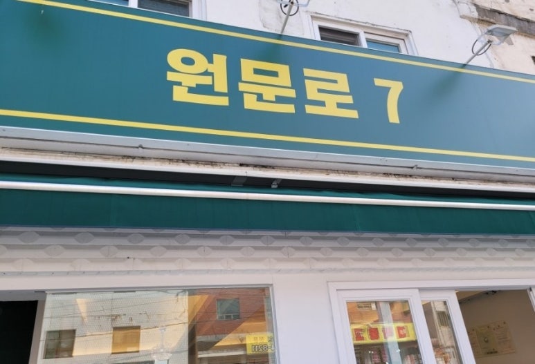 원문로7 이미지