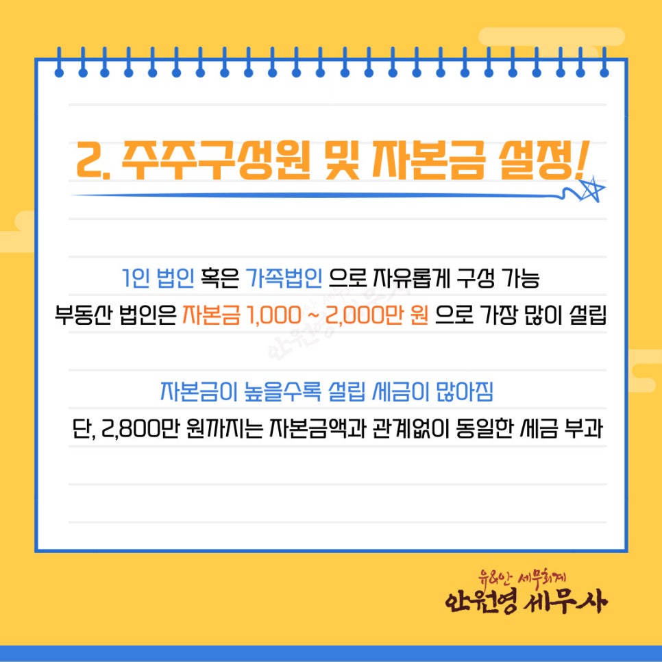 유앤세무회계 이미지