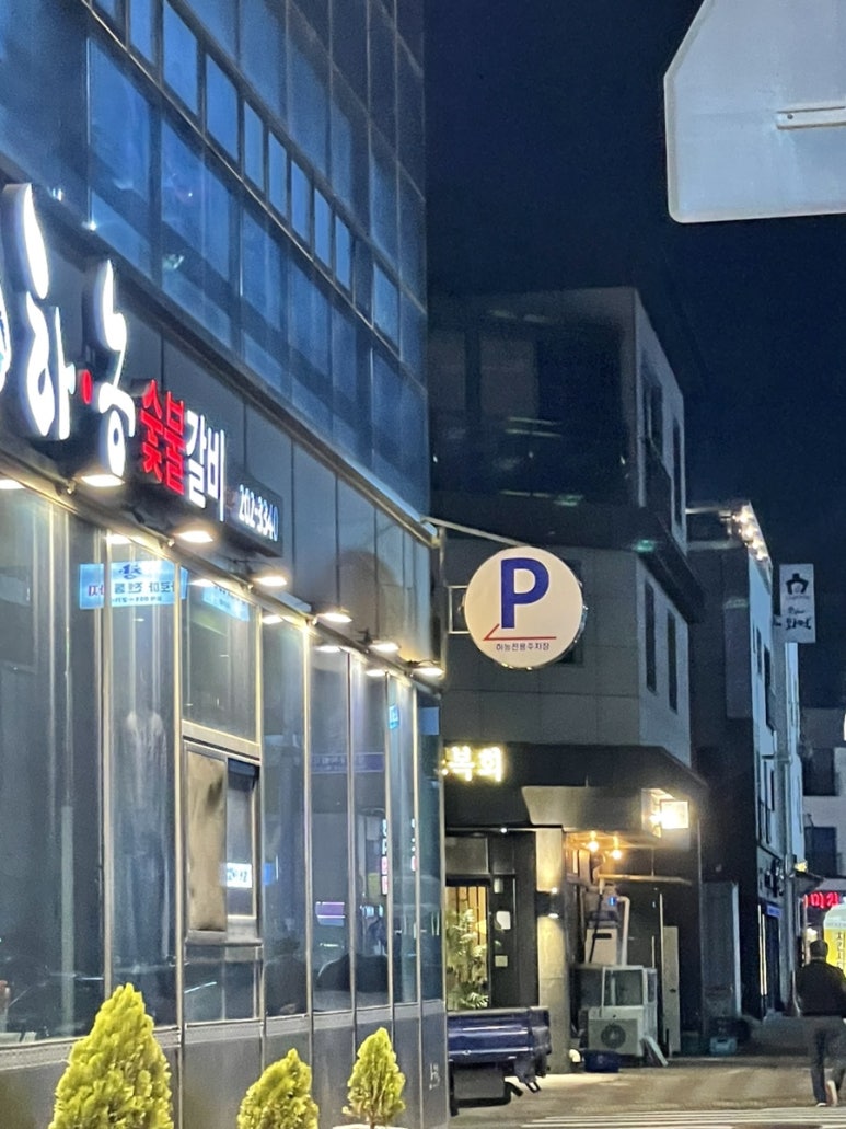 하농숯불갈비 이미지