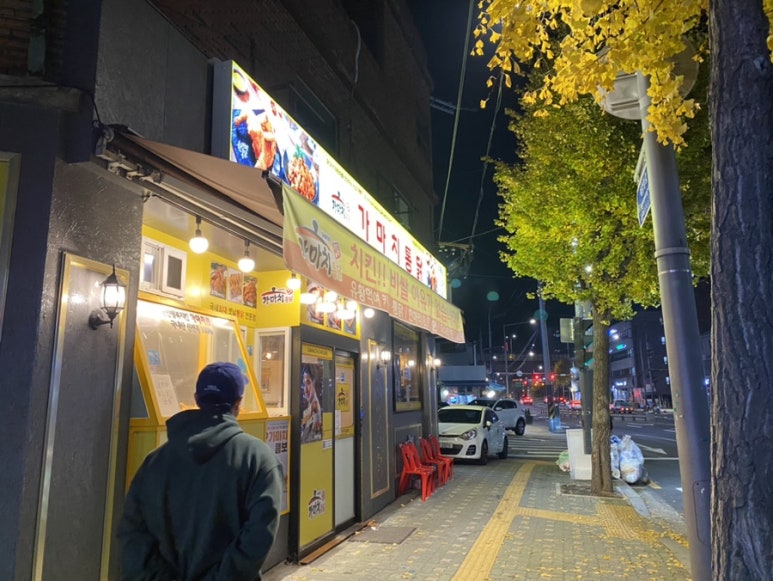 가마치통닭 문화촌점 이미지