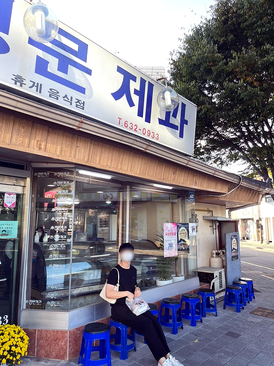 남문제과 이미지