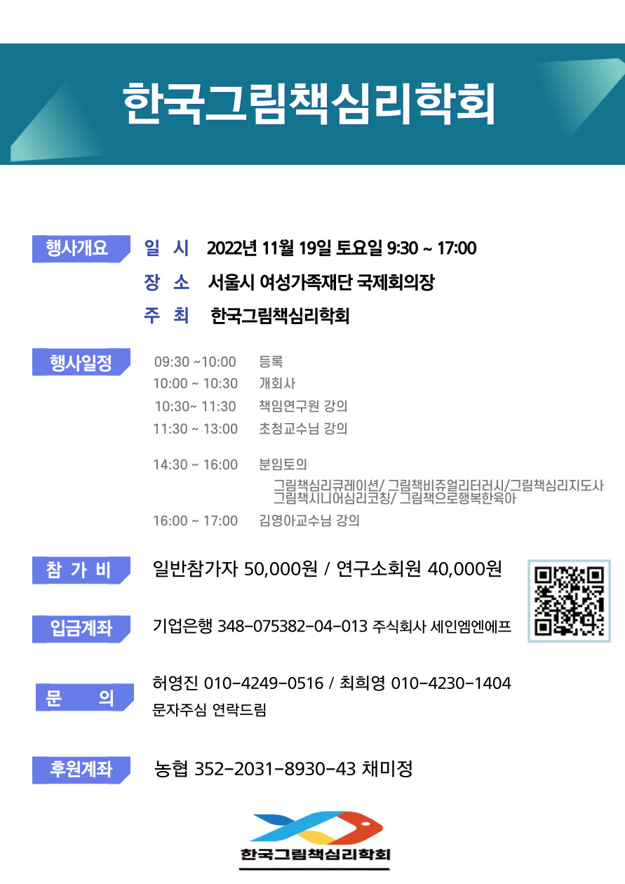 그림책심리성장연구소인천지부 이미지