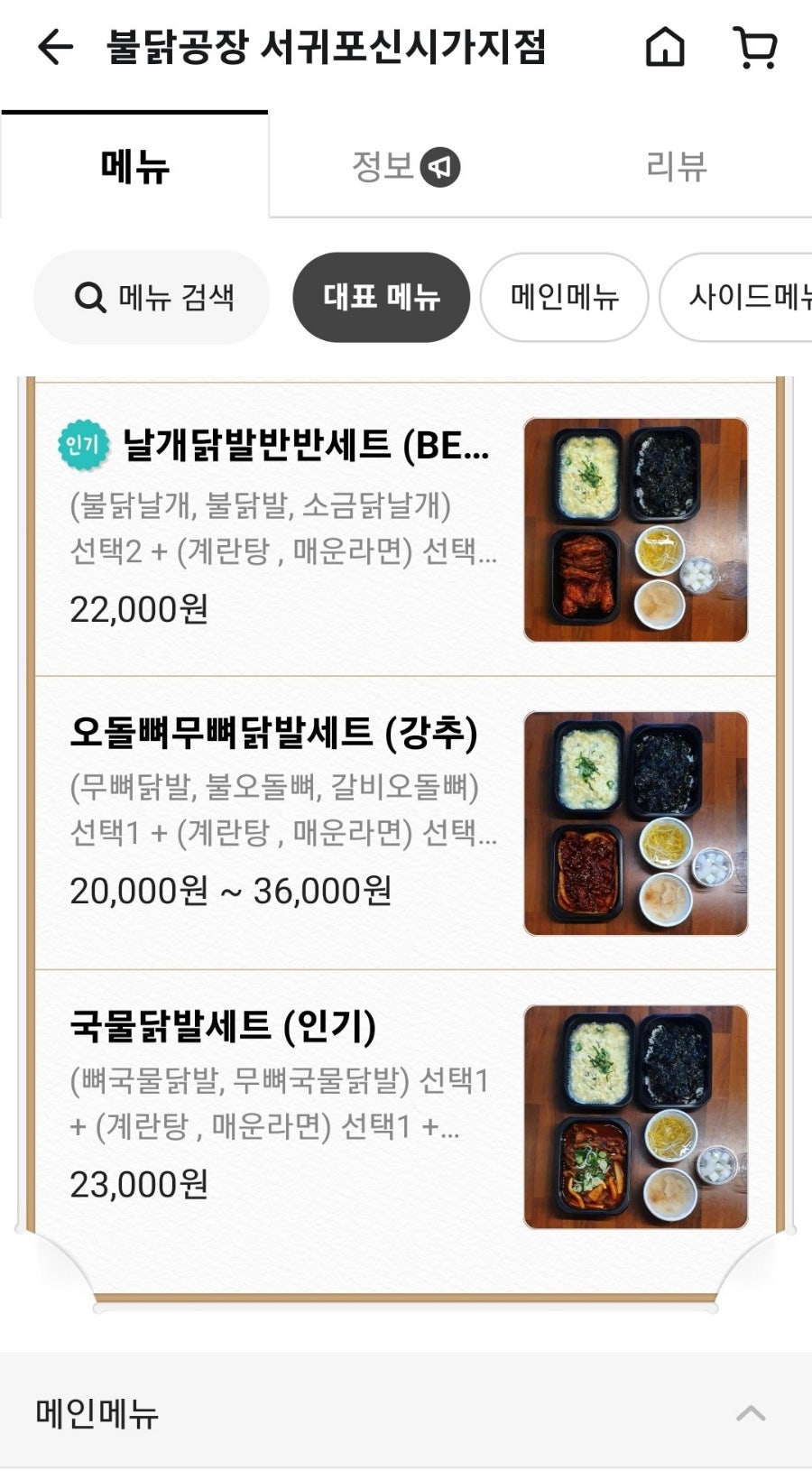 불닭공장서귀포신시가지점 이미지