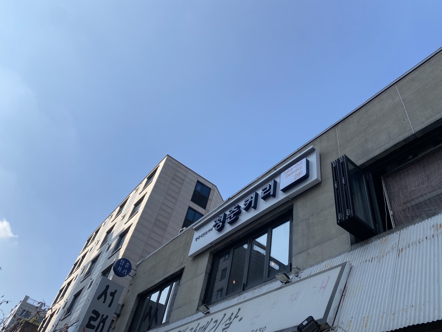 청춘커리 이미지