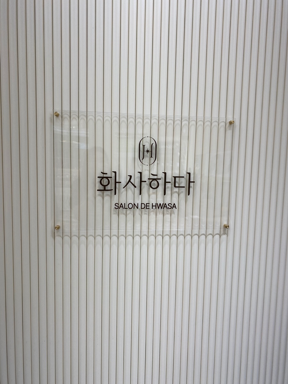 화사하다헤어 이미지