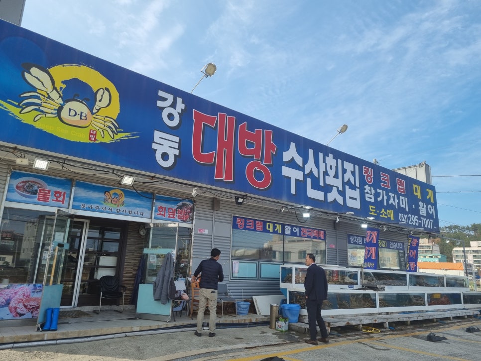 강동대방수산횟집 이미지
