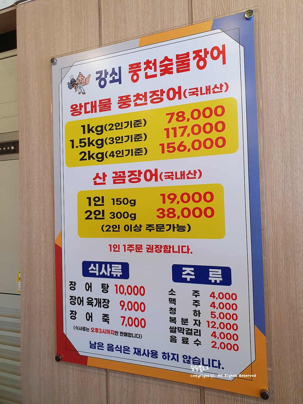 강쇠풍천숯불장어 이미지