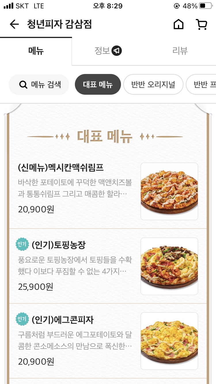 청년피자 감삼점 이미지