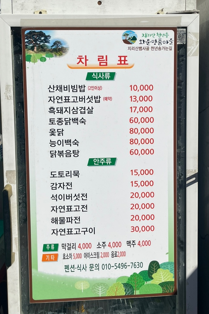 천년송가는길 이미지