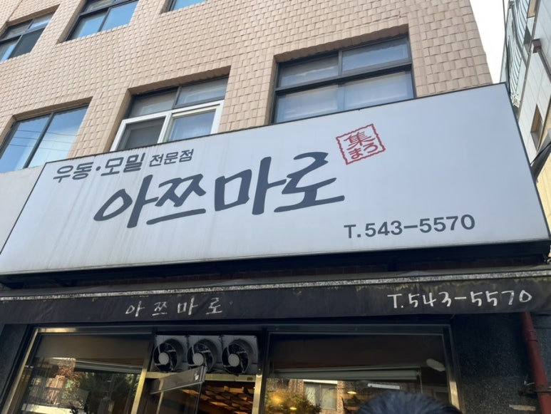아쯔마로 이미지
