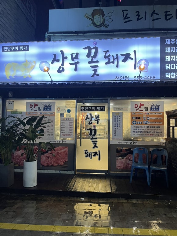 상무꽃돼지 이미지