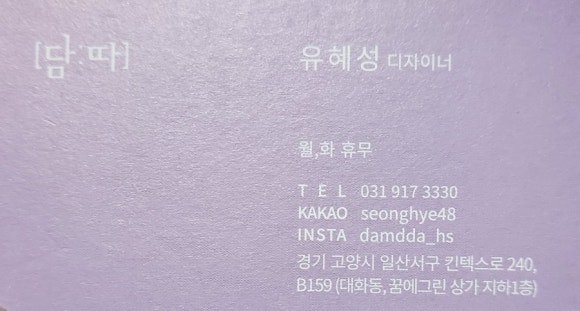 담:따 이미지