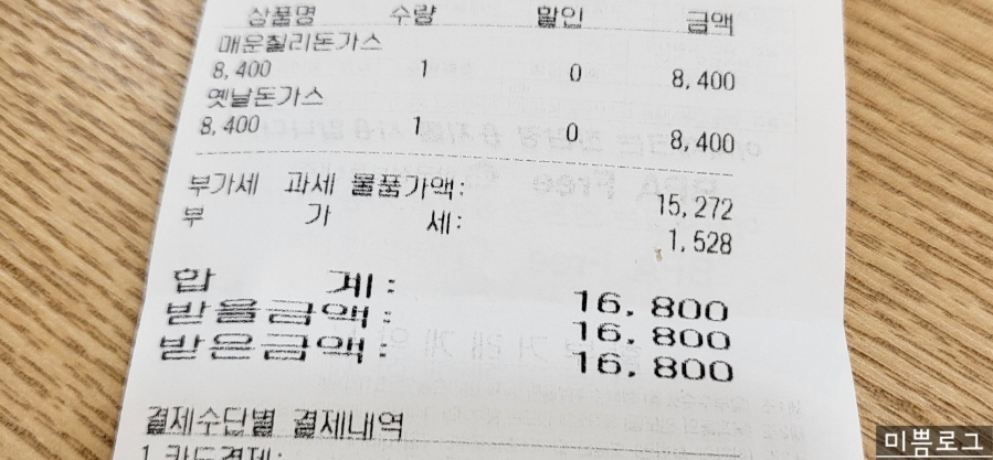 최고당돈가스시흥장현점 이미지