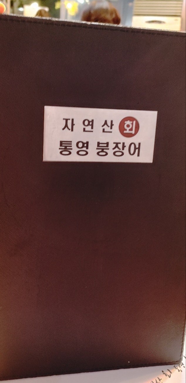자연산회통영붕장어 이미지