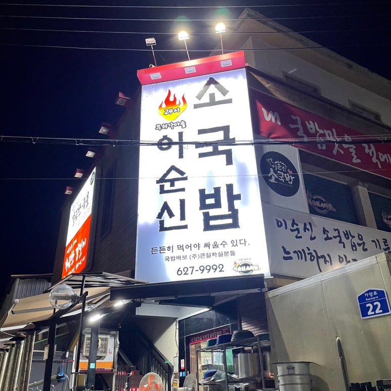 이순신국밥 이미지