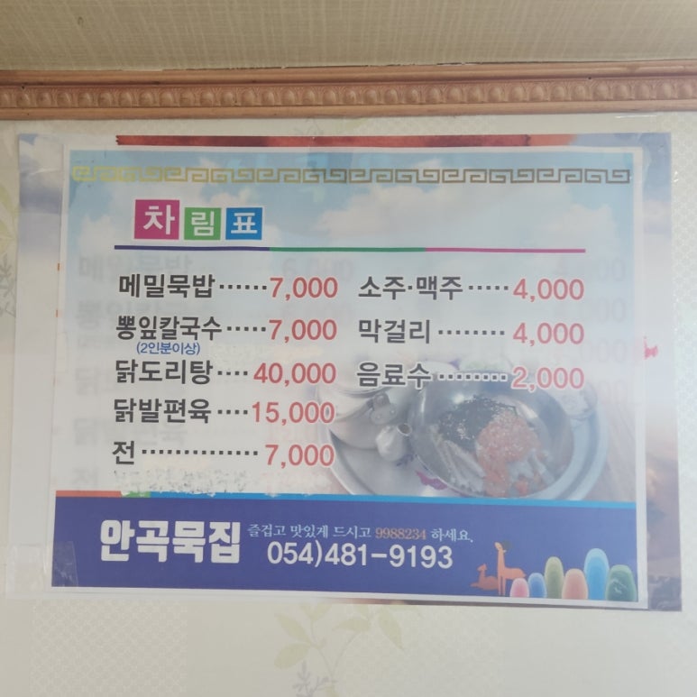 무을칼국수 이미지