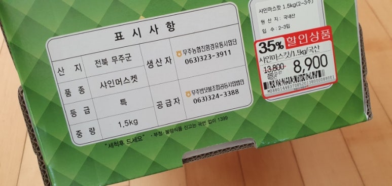 무주농협 친환경유통사업단 이미지