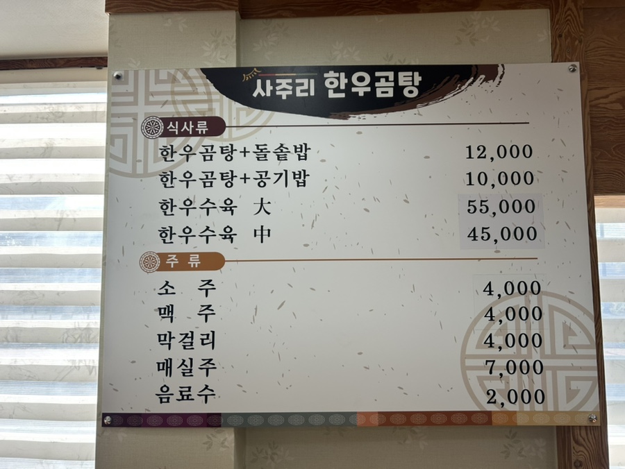사주리한우곰탕 이미지