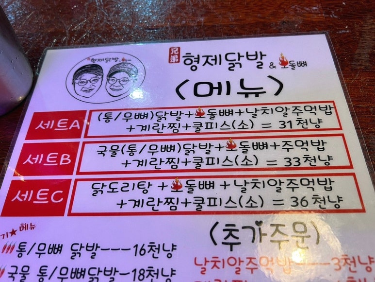 형제닭발 천호점 이미지