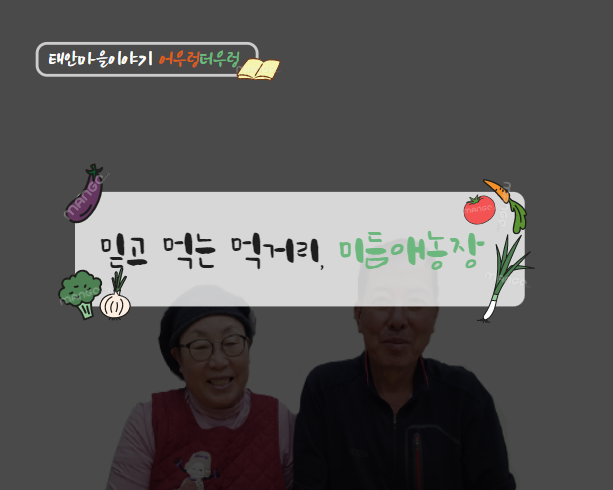 미듬애농장 이미지