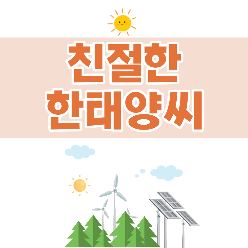 한일솔라텍 이미지