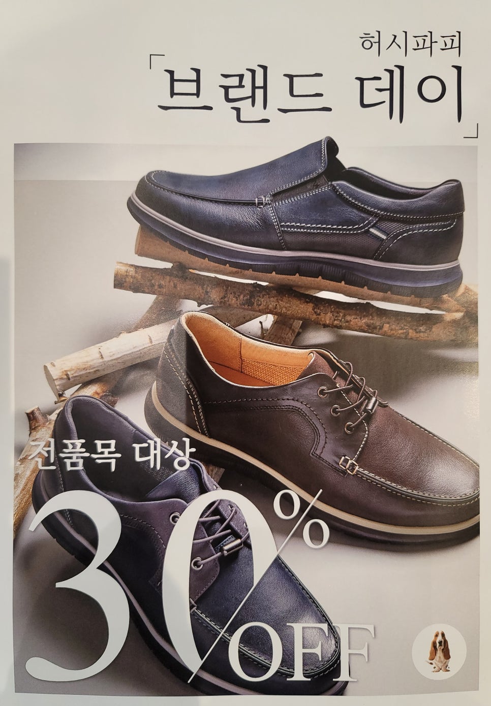 둔산이마트허쉬파피 이미지