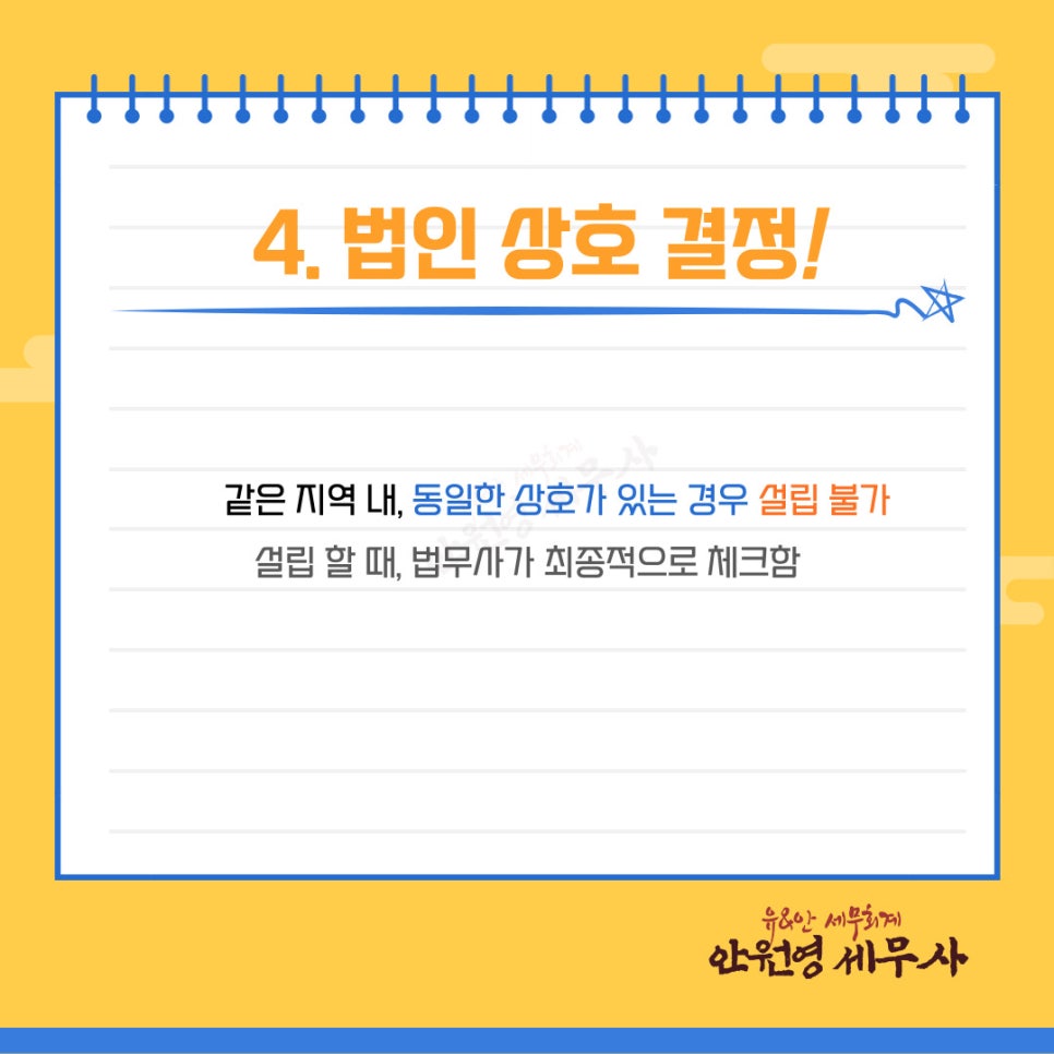 유앤세무회계 이미지