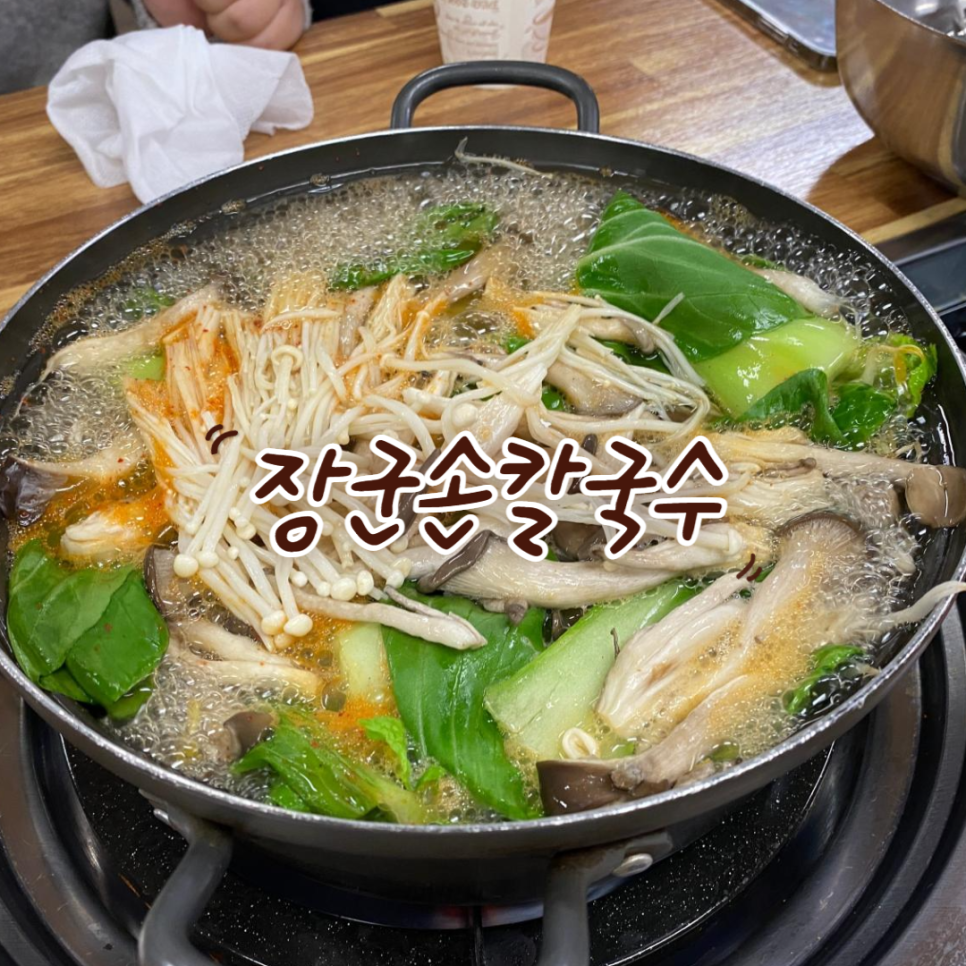 광천손칼국수 이미지