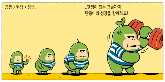 삐삐콩 이미지