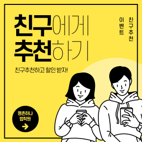 평촌하나법학원 이미지