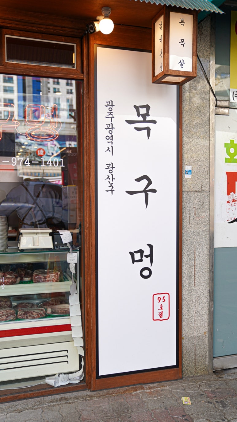 빨간 정육점 이미지