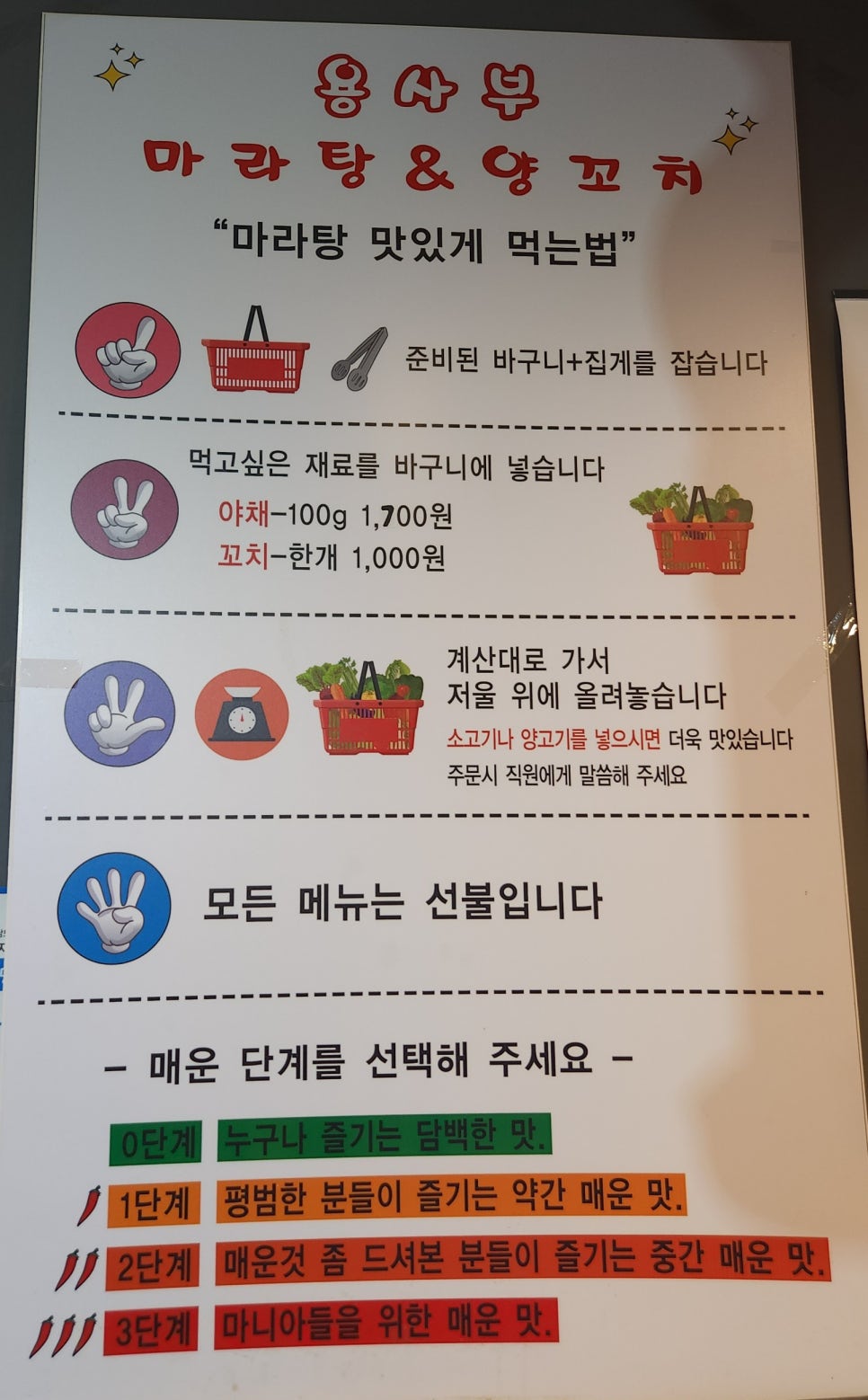용사부마라탕&양꼬치 이미지