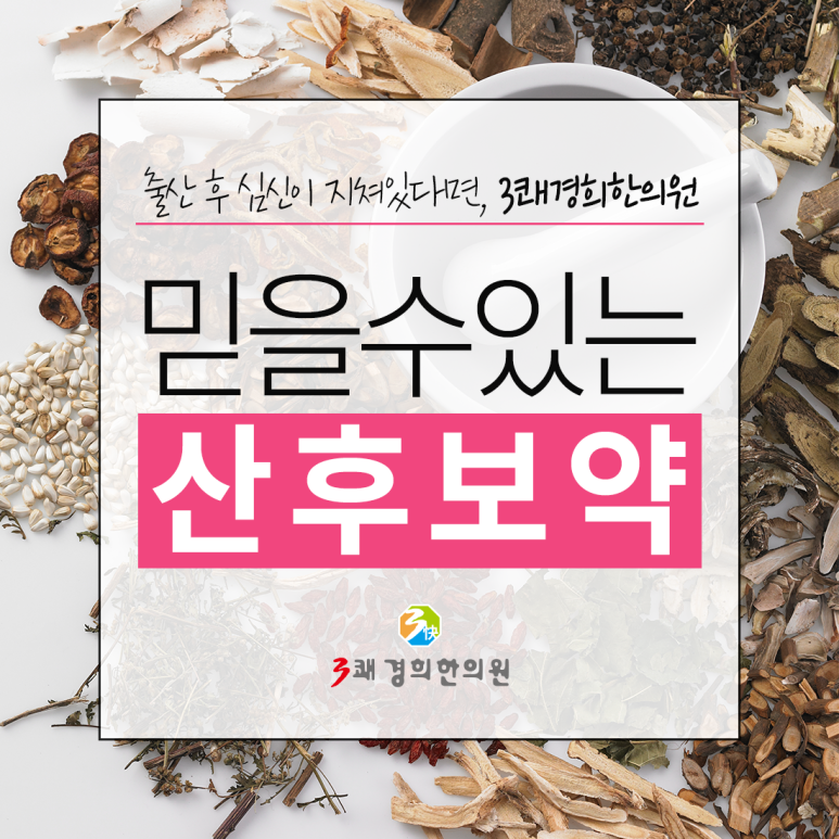 천안경희한의원 이미지