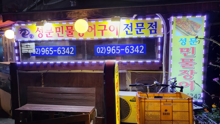 성문민물장어 이미지