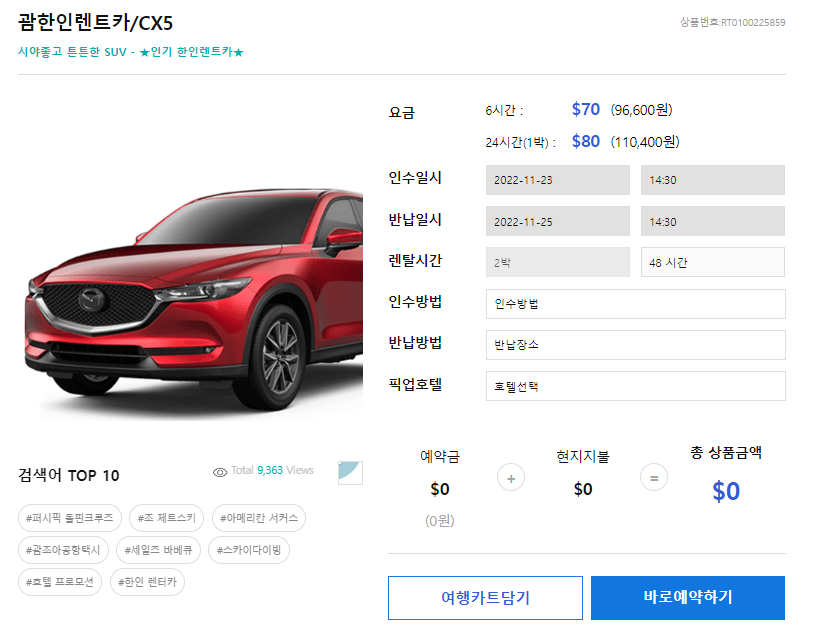한들렌트카 이미지