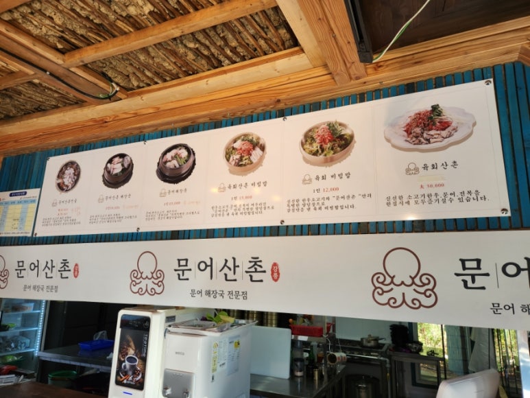 문어산촌 이미지