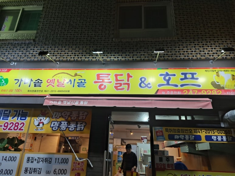 가마솥옛날시골통닭자산점 이미지