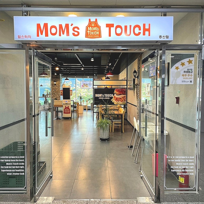 맘스터치양산증산 이미지
