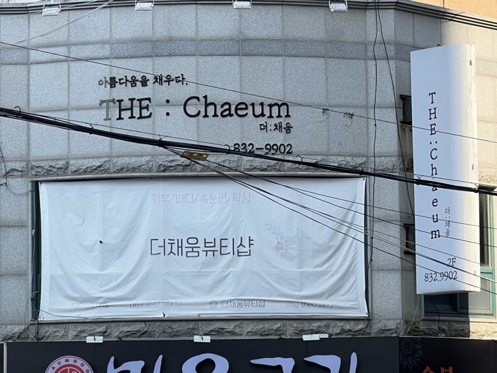 채움 뷰티 이미지