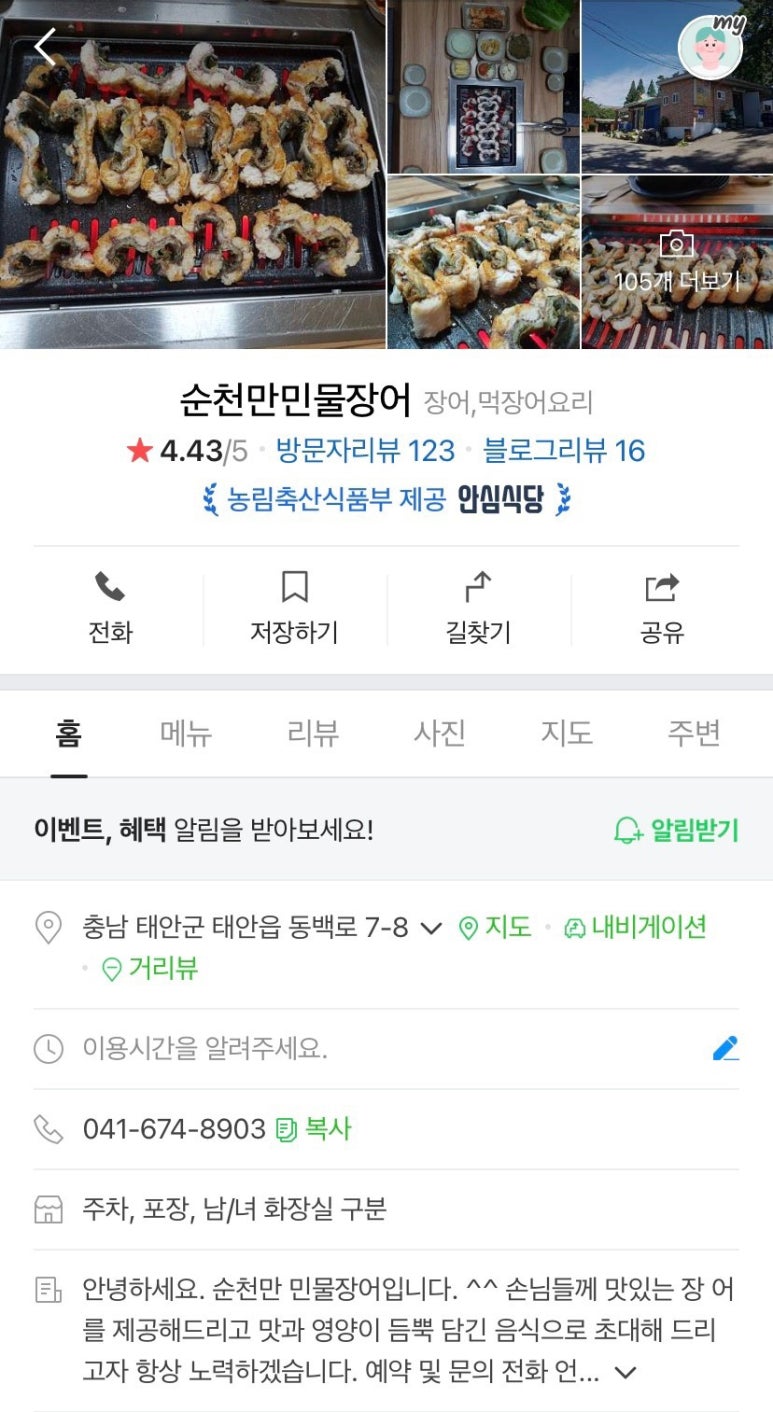 순천만유황민물장어 이미지